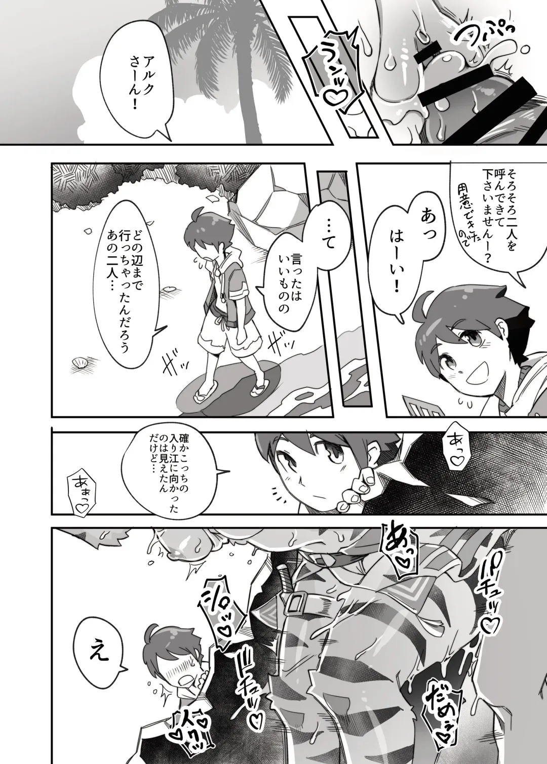 [Tamanosuke] Shirano Vacation Fhentai - Page 9