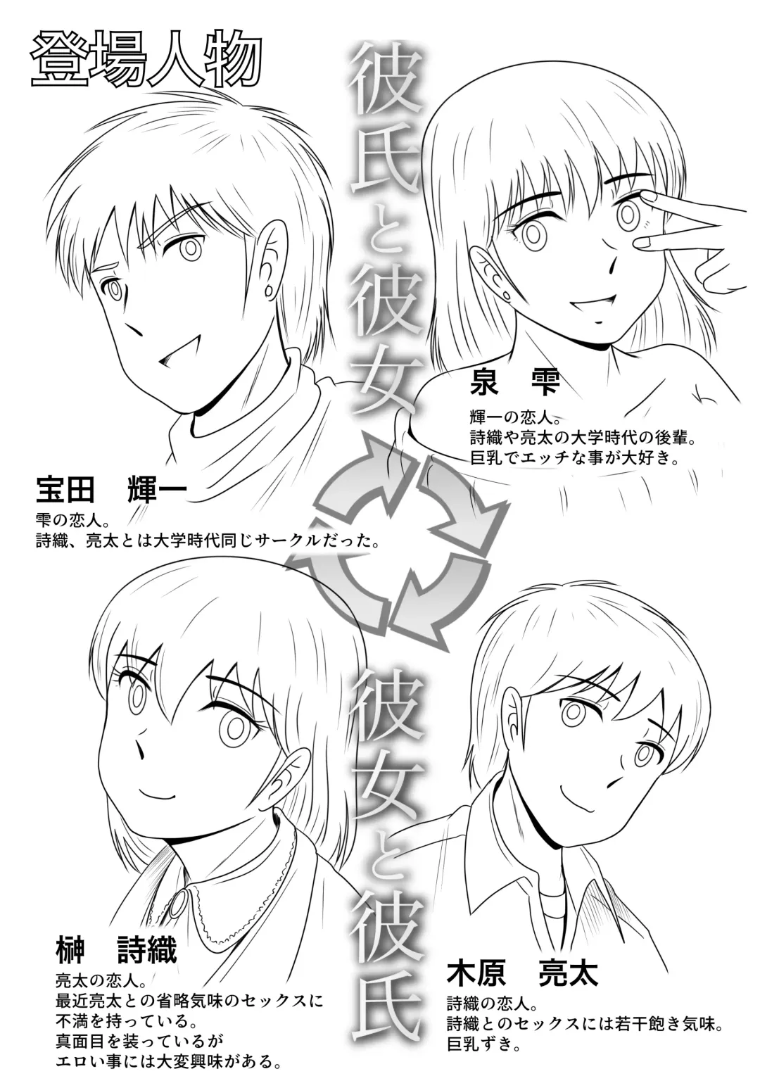 Kareshi to Kanojo Kanojo to Kareshi Fhentai - Page 2