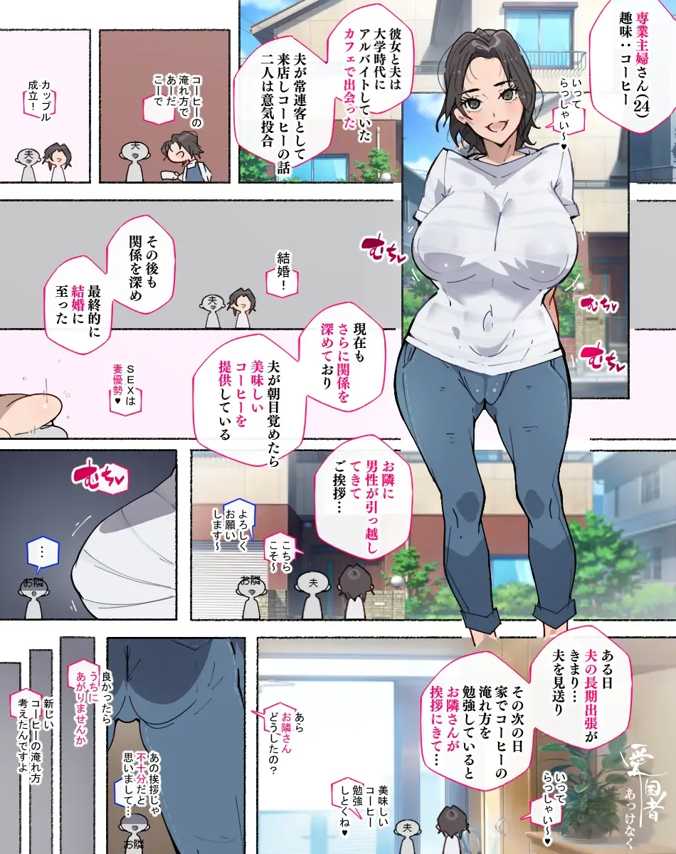 [Agobitch Nee-san] Otto no Chouki Shucchou ga Kimatta Hitozuma-san, Rinjin-san no Chinpo ni Akkenaku Otosareteshimai... Fhentai - Page 1