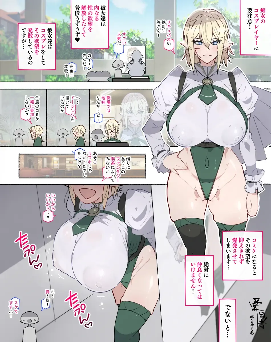 [Agobitch Nee-san] Zoku! Konna Chijo ni wa Kiotsukero! "Cosplayer" no Baai... Fhentai - Page 2