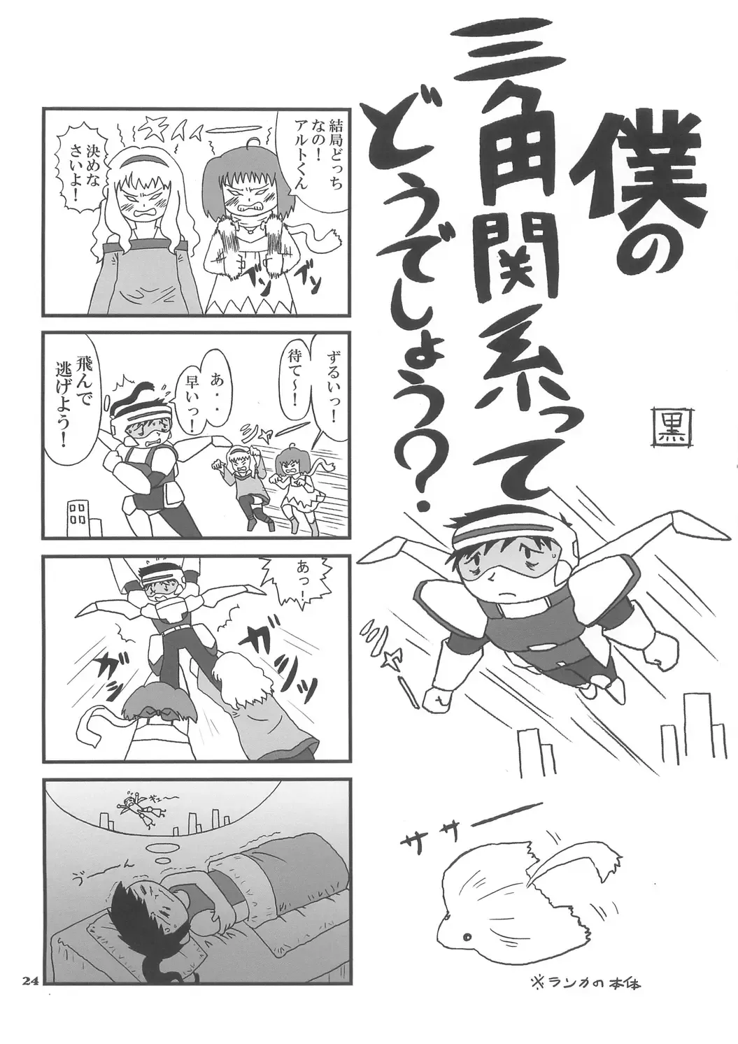 [Anji - Kuroo] Funny Honey Bunny Fhentai - Page 24