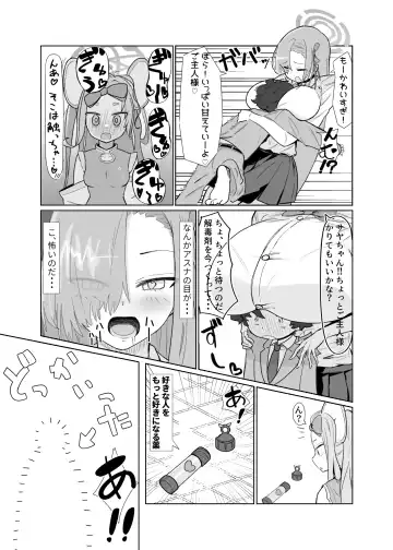 ちっちゃ先生がアスナに襲われる話１ Fhentai - Page 3