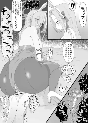 ちっちゃ先生がアスナに襲われる話２ Fhentai - Page 5