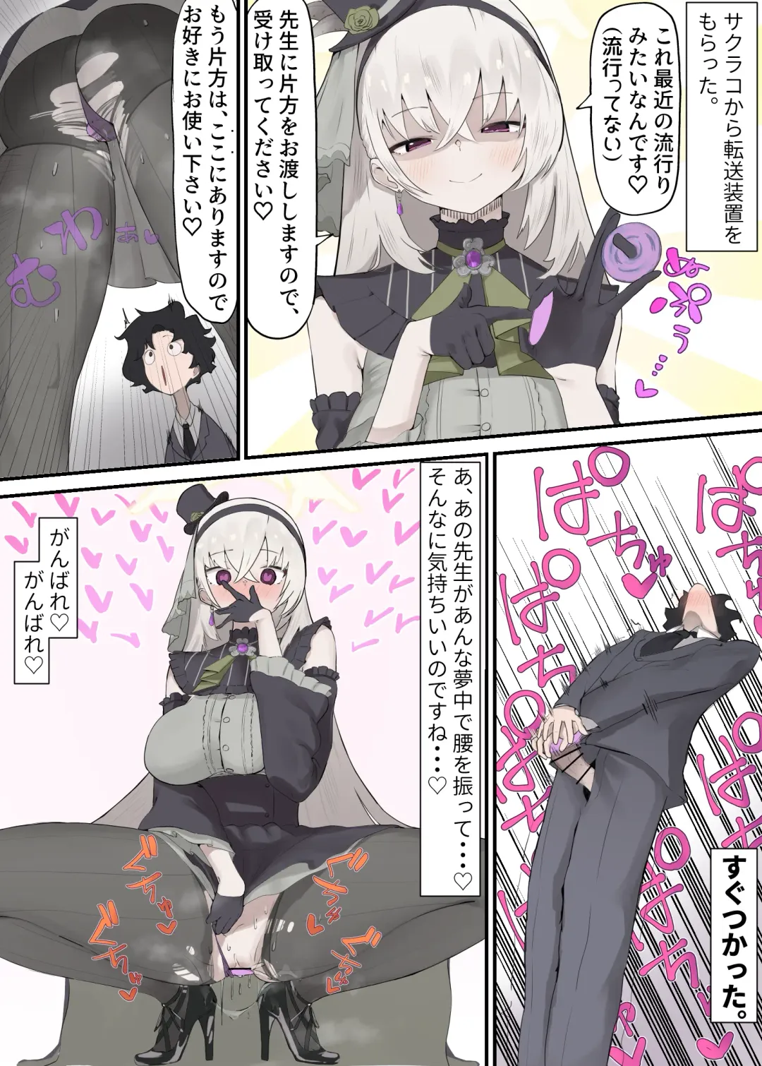 サクラコから転送装置をもらいました。 Fhentai - Page 1