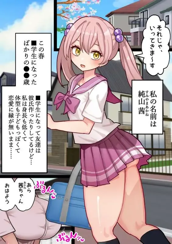 [Hotaru] Chinpo Haeta kedo Seichishiki Zero no JC, Otonari no Onee-san to Babubabu Fudeoroshi #1 Fhentai - Page 4