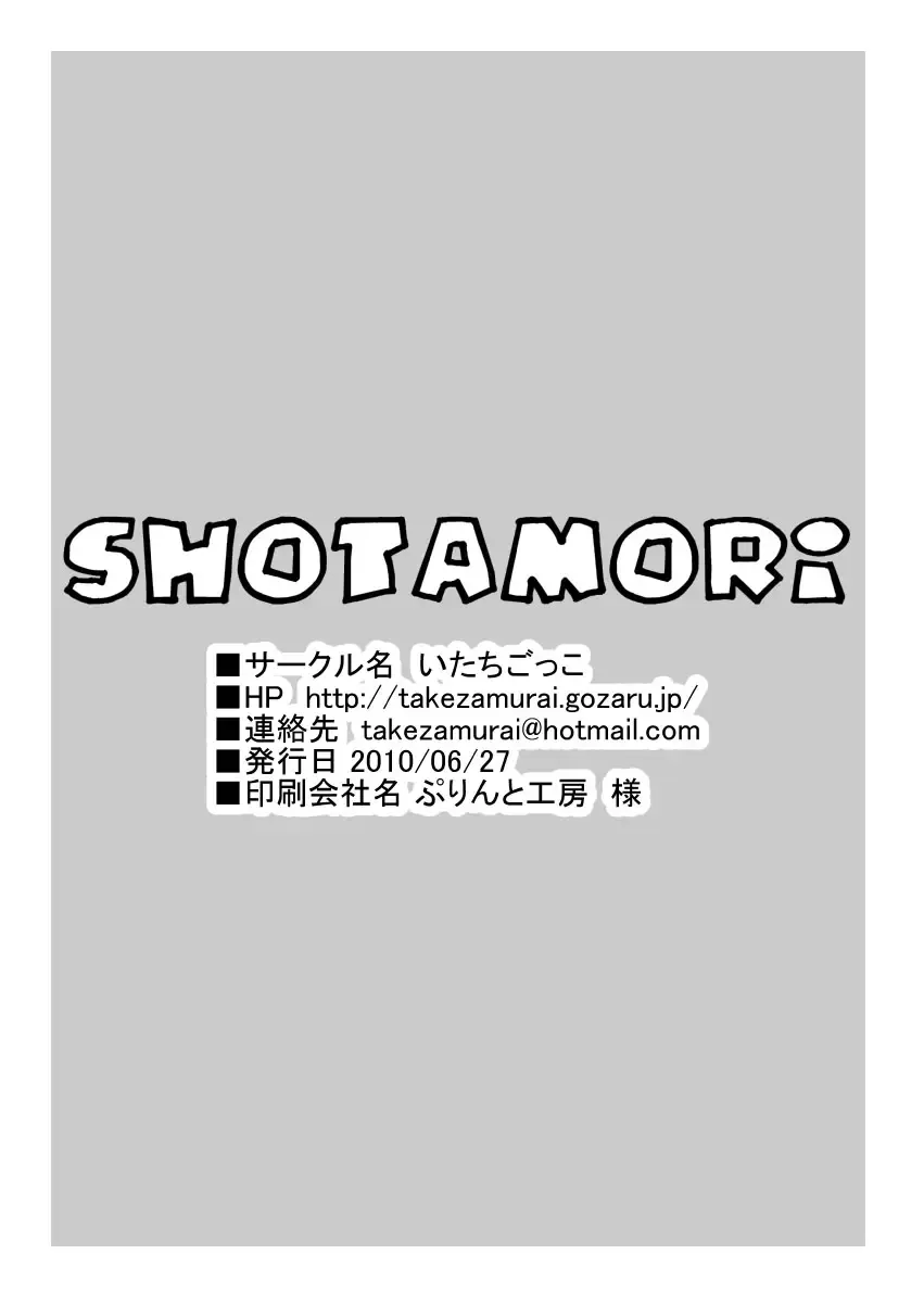 [Takezamurai] SHOTAMORI Fhentai - Page 10