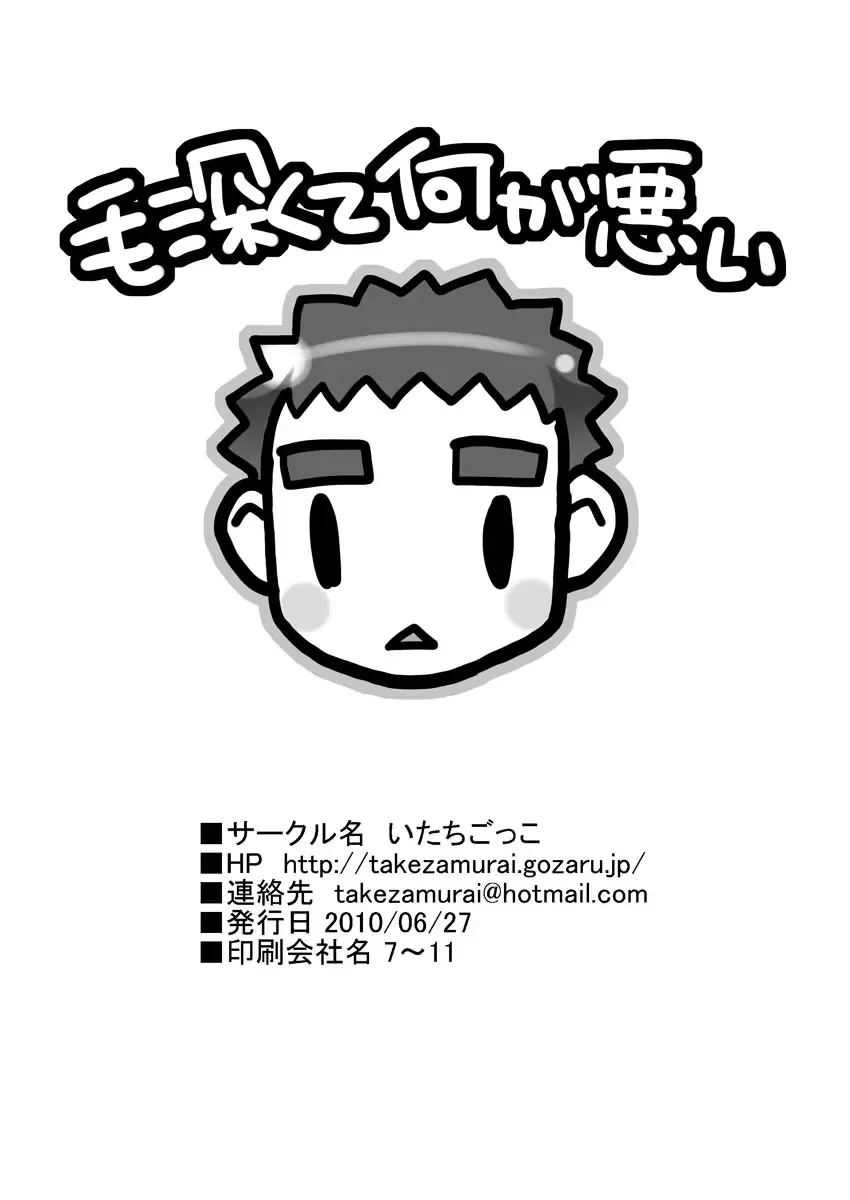 [Takezamurai] SHOTAMORI Fhentai - Page 15