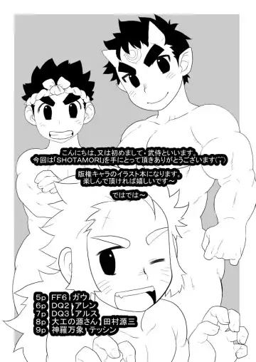 [Takezamurai] SHOTAMORI Fhentai - Page 3