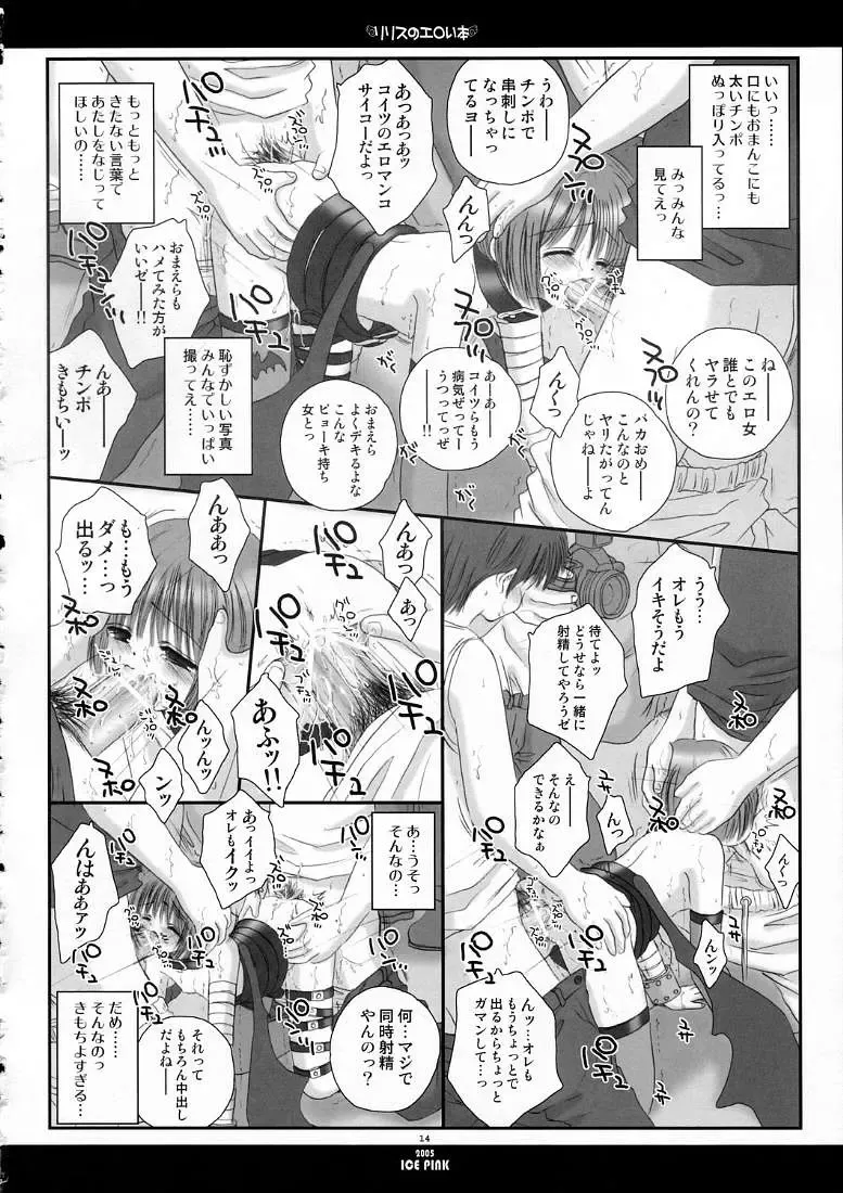 [Norimatsu Nanami] Lilith no Eroi Hon Fhentai - Page 13