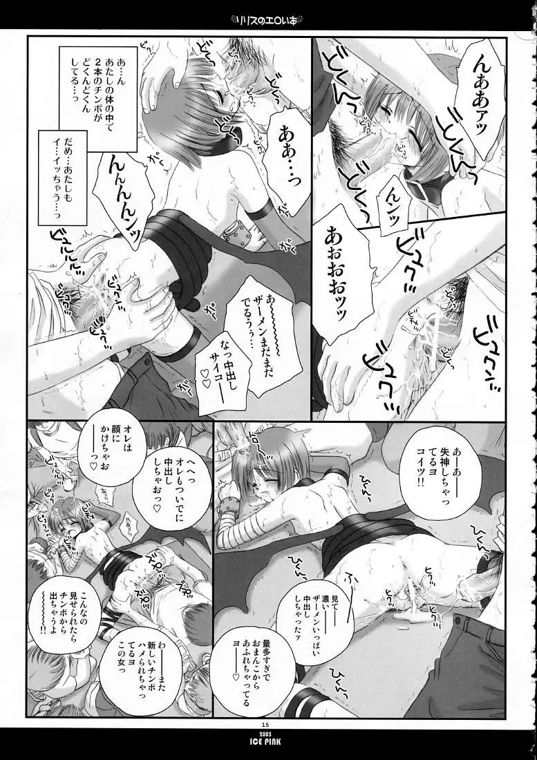 [Norimatsu Nanami] Lilith no Eroi Hon Fhentai - Page 14