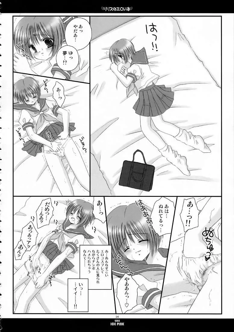 [Norimatsu Nanami] Lilith no Eroi Hon Fhentai - Page 15