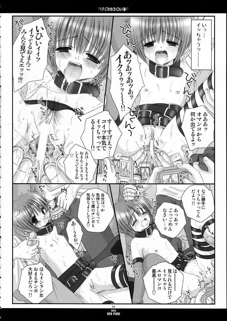 [Norimatsu Nanami] Lilith no Eroi Hon Fhentai - Page 5