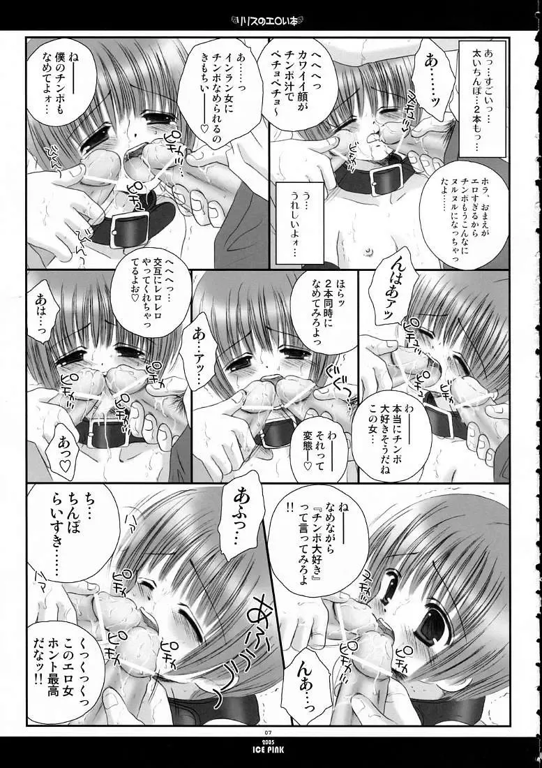 [Norimatsu Nanami] Lilith no Eroi Hon Fhentai - Page 6