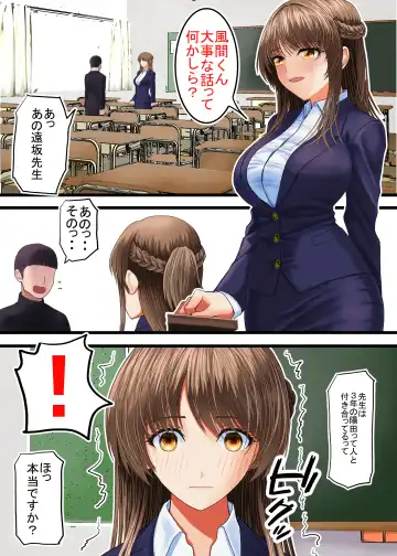 [Kumakura Mizu] Kuzu ni Omocha ni Sareru Boku no Hatsukoi no Sensei Fhentai - Page 2