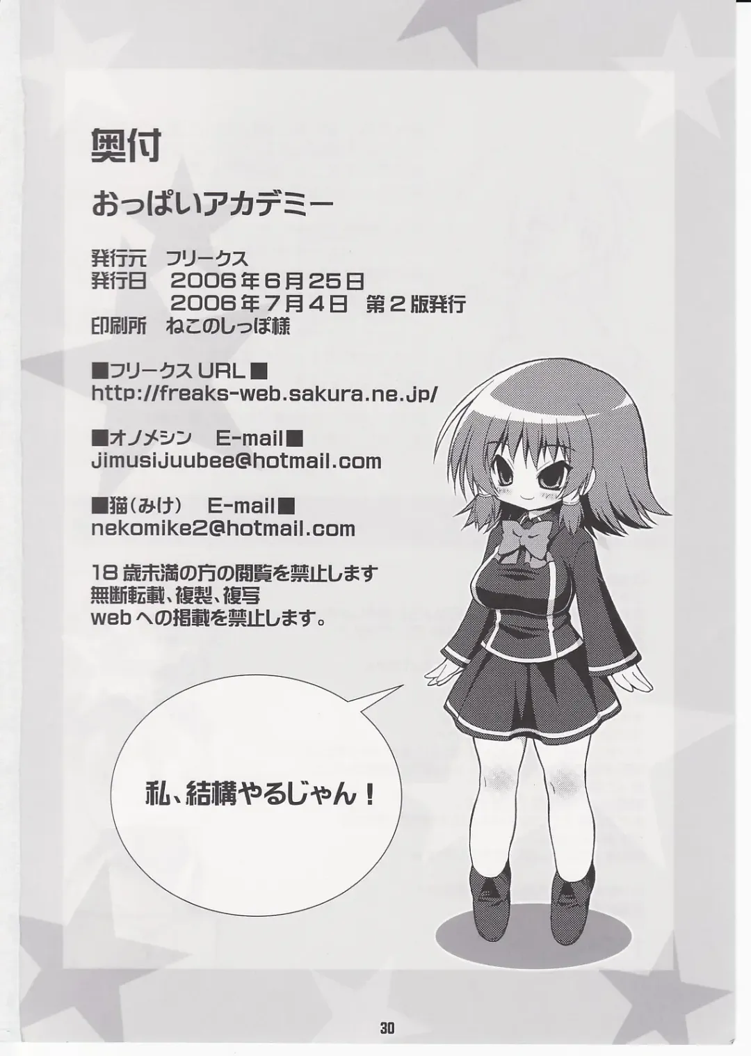 [Onomesin] Oppai Academy Fhentai - Page 29