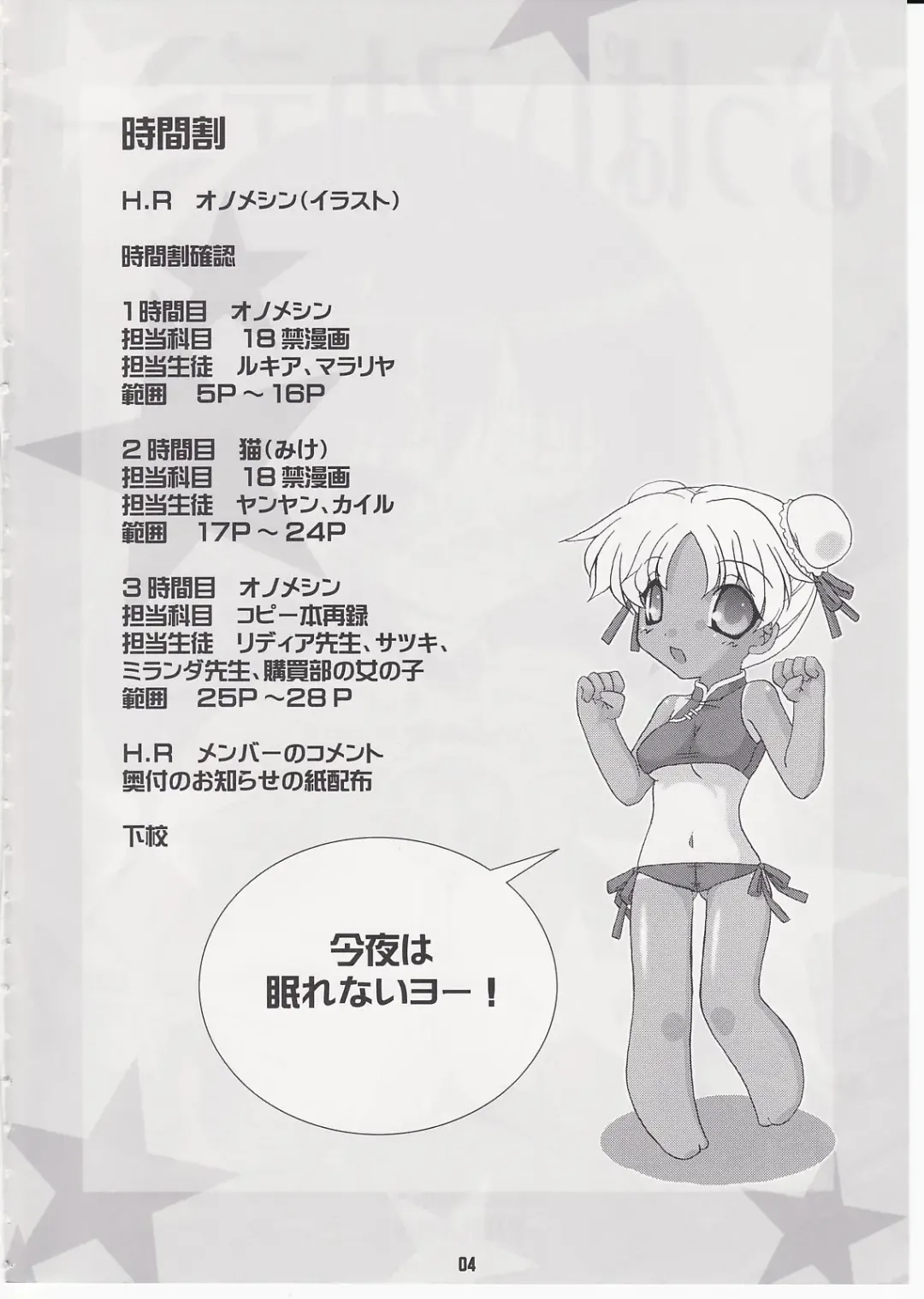 [Onomesin] Oppai Academy Fhentai - Page 3