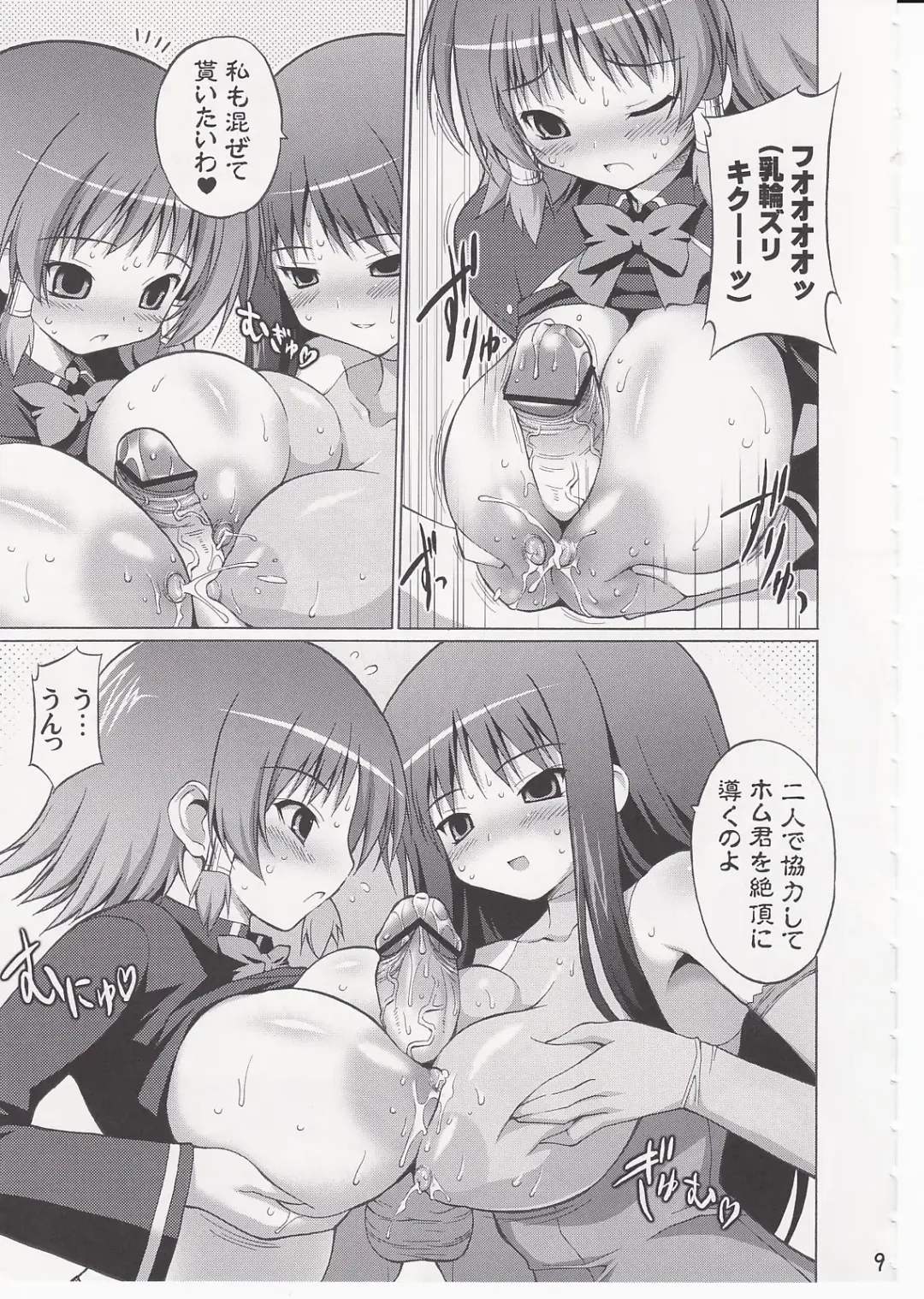 [Onomesin] Oppai Academy Fhentai - Page 8