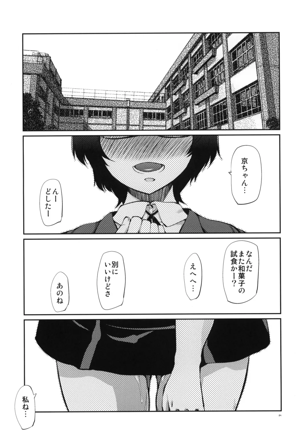 [Haba Hirokazu] Ore no Osananajimi ga Netorareru Wake ga nai Fhentai - Page 23
