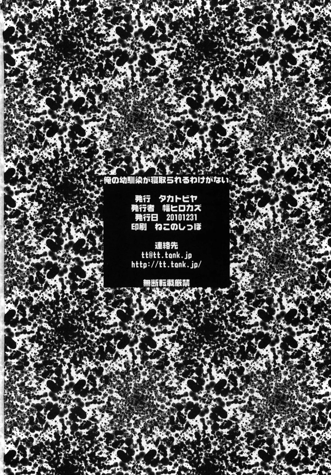 [Haba Hirokazu] Ore no Osananajimi ga Netorareru Wake ga nai Fhentai - Page 25