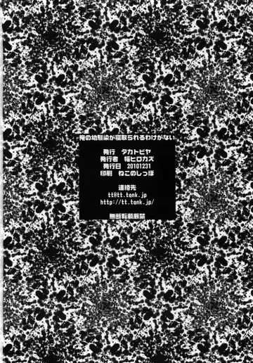 [Haba Hirokazu] Ore no Osananajimi ga Netorareru Wake ga nai Fhentai - Page 25