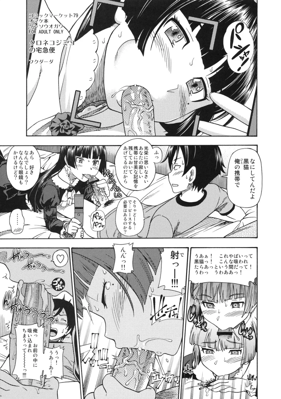 [Fukudahda] Kuroneko Jimiko no Takkyuubin Fhentai - Page 1