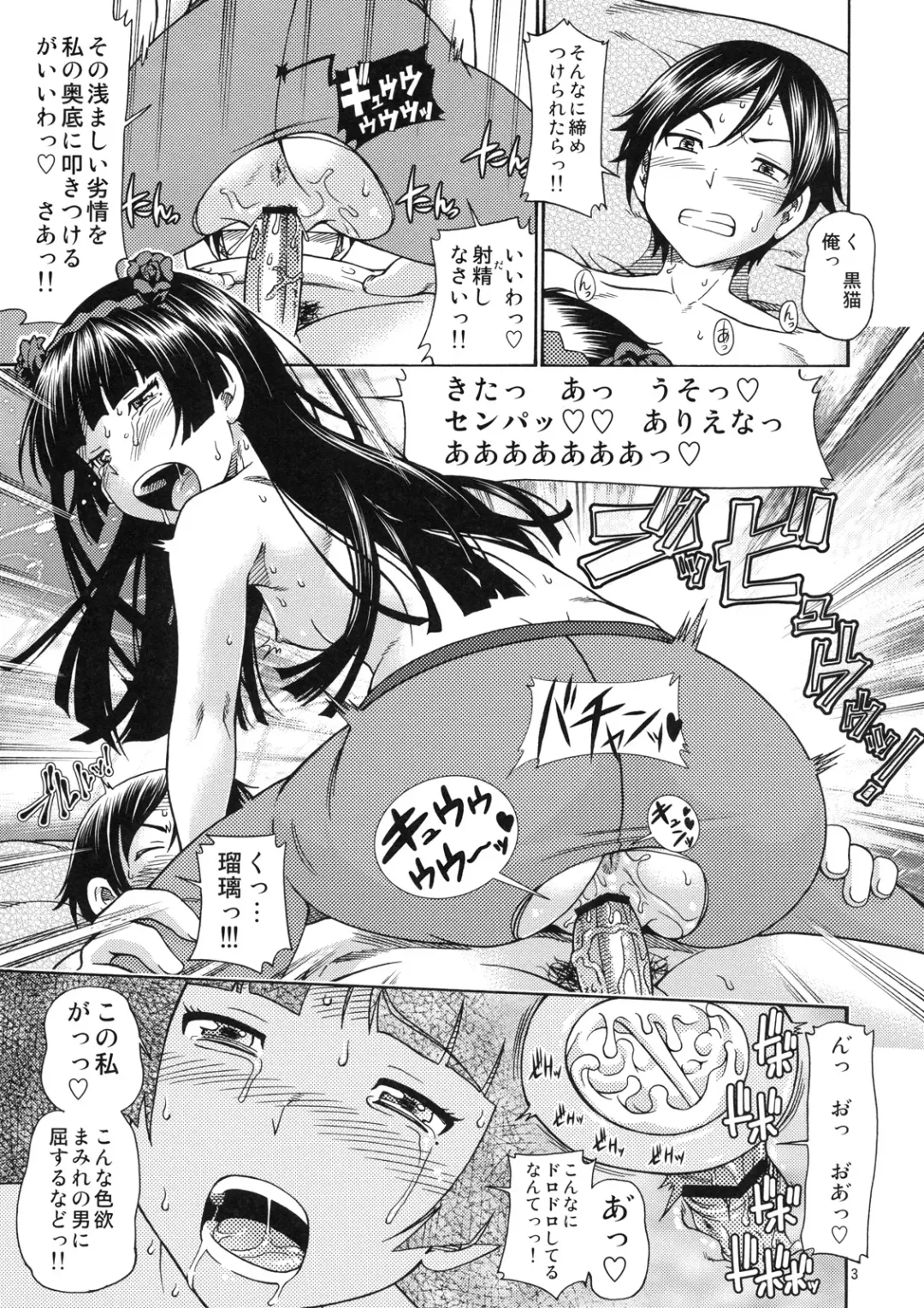 [Fukudahda] Kuroneko Jimiko no Takkyuubin Fhentai - Page 3