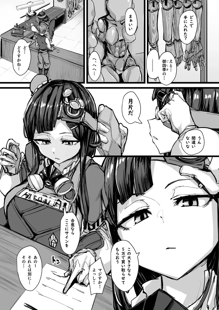 [P Senpuki] 新キャラ日常漫画5枚 Fhentai - Page 1