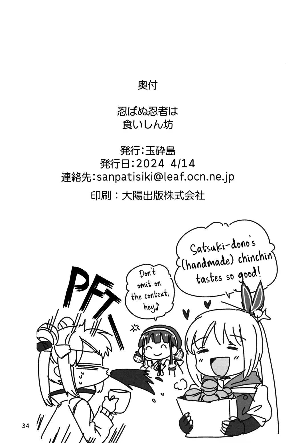 [Sanpatisiki] Shinobanu Ninja wa Kuishinbou | The Not-So Stealthy Ninja is a Glutton Fhentai - Page 34