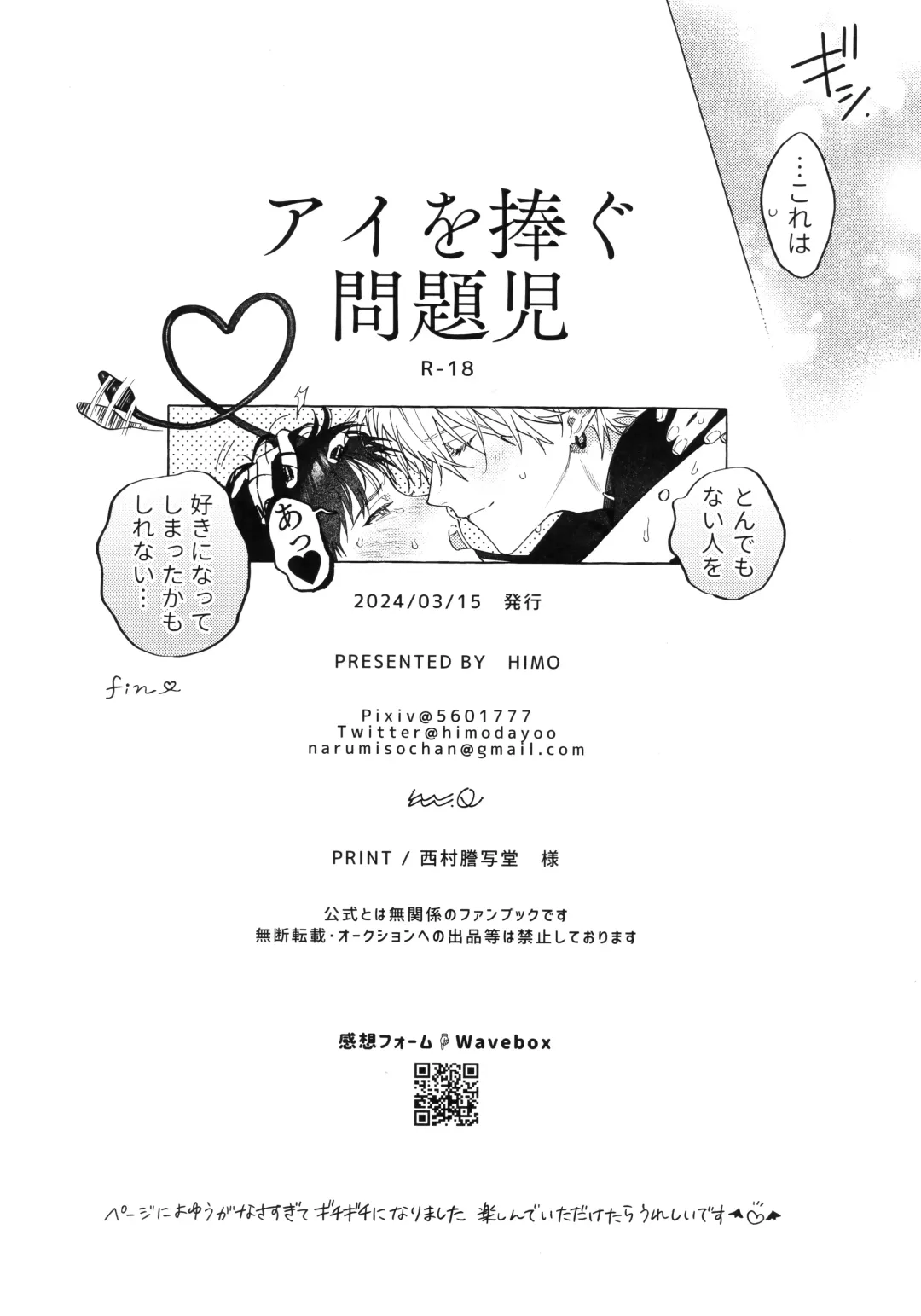 [Himoda Q] Ai o Sasagu Mondaiji Fhentai - Page 33