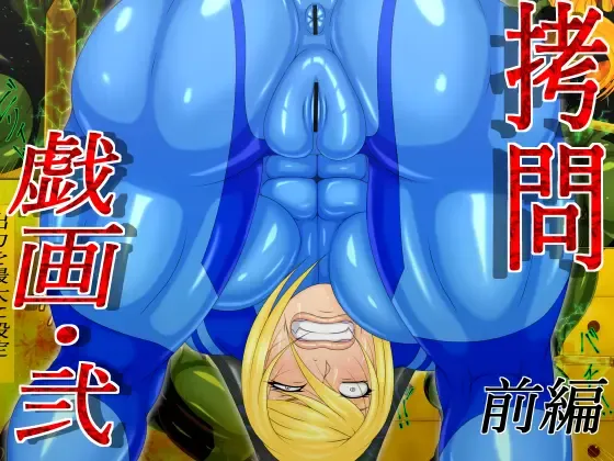 Goumon Giga Ni Zenpen Fhentai - Page 1