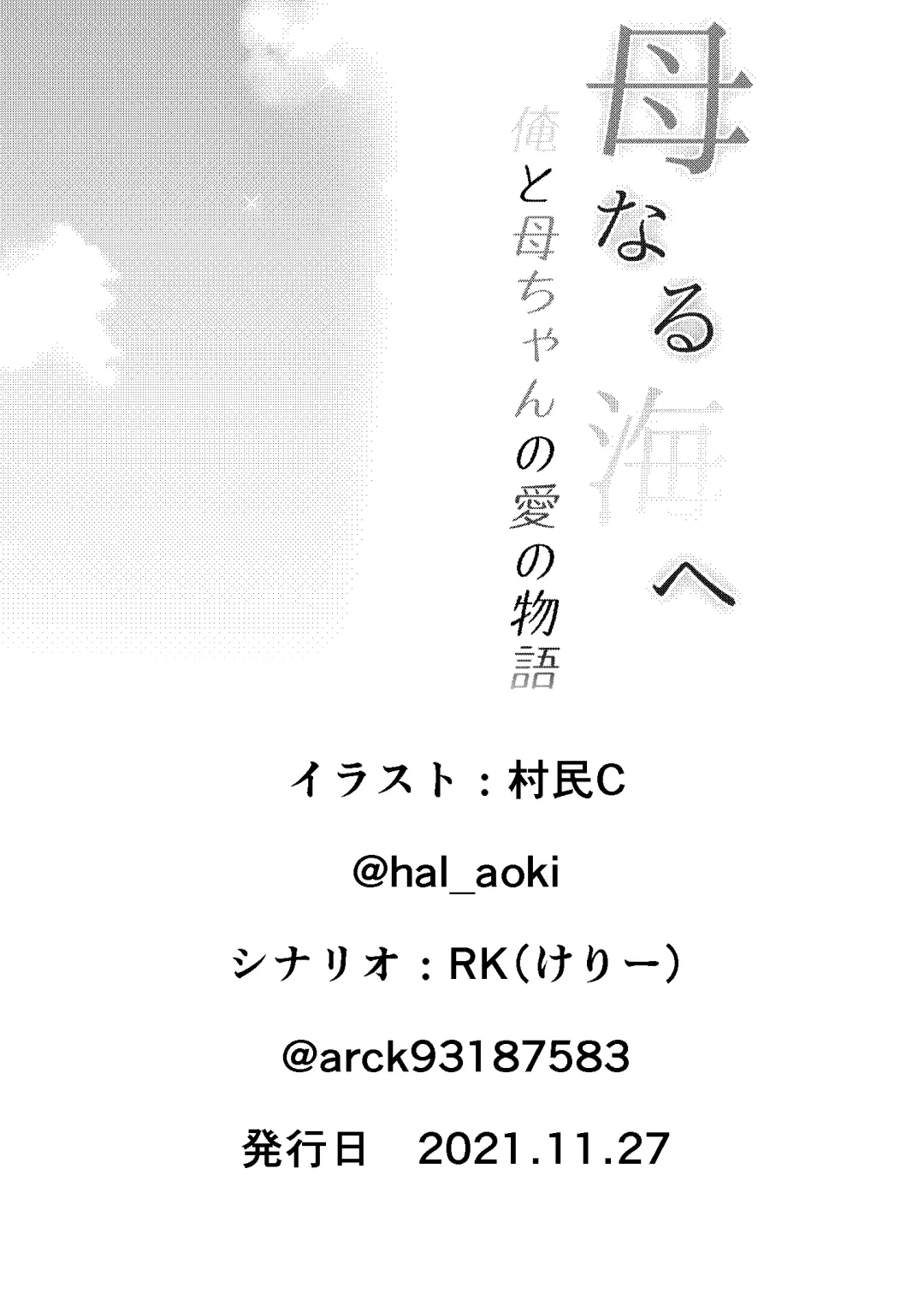 [Murabito C - Onigawara Keruri] Haha Naru Umi e Ore to Kaa-chan no Ai no Monogatari | Into The Mother Sea, The Story of Our Love With Mom Fhentai - Page 45