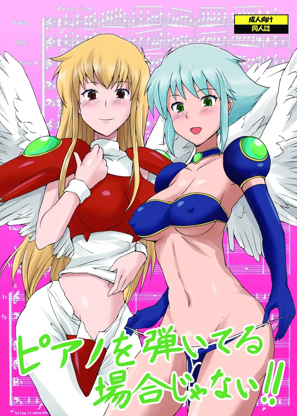 [Jack] Piano o Hiiteru Baai janai Fhentai - Page 1