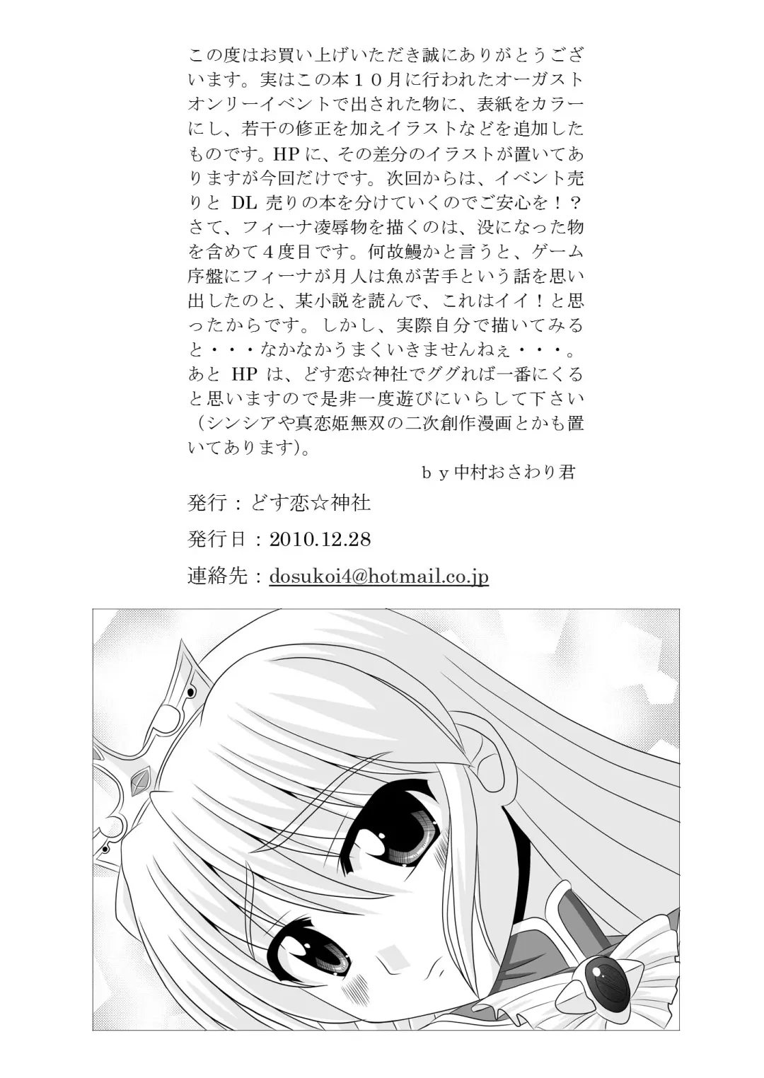 [Nakamura Osawari Kun - Sakuraippo] Chijoku no Saidan Fhentai - Page 27