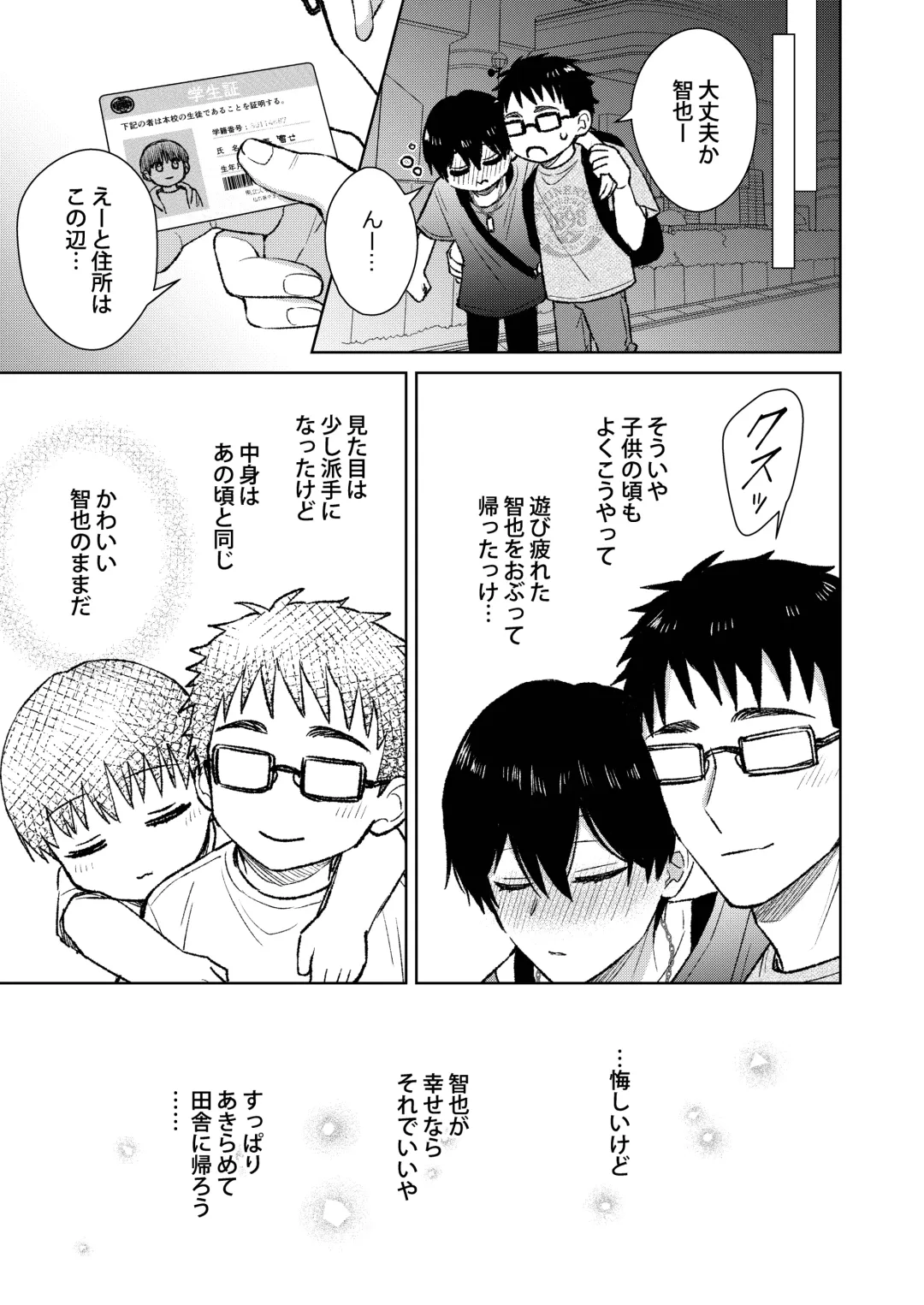 都会の悪い男に染められてしまった幼馴染を寝取りたかった俺。 Fhentai - Page 13