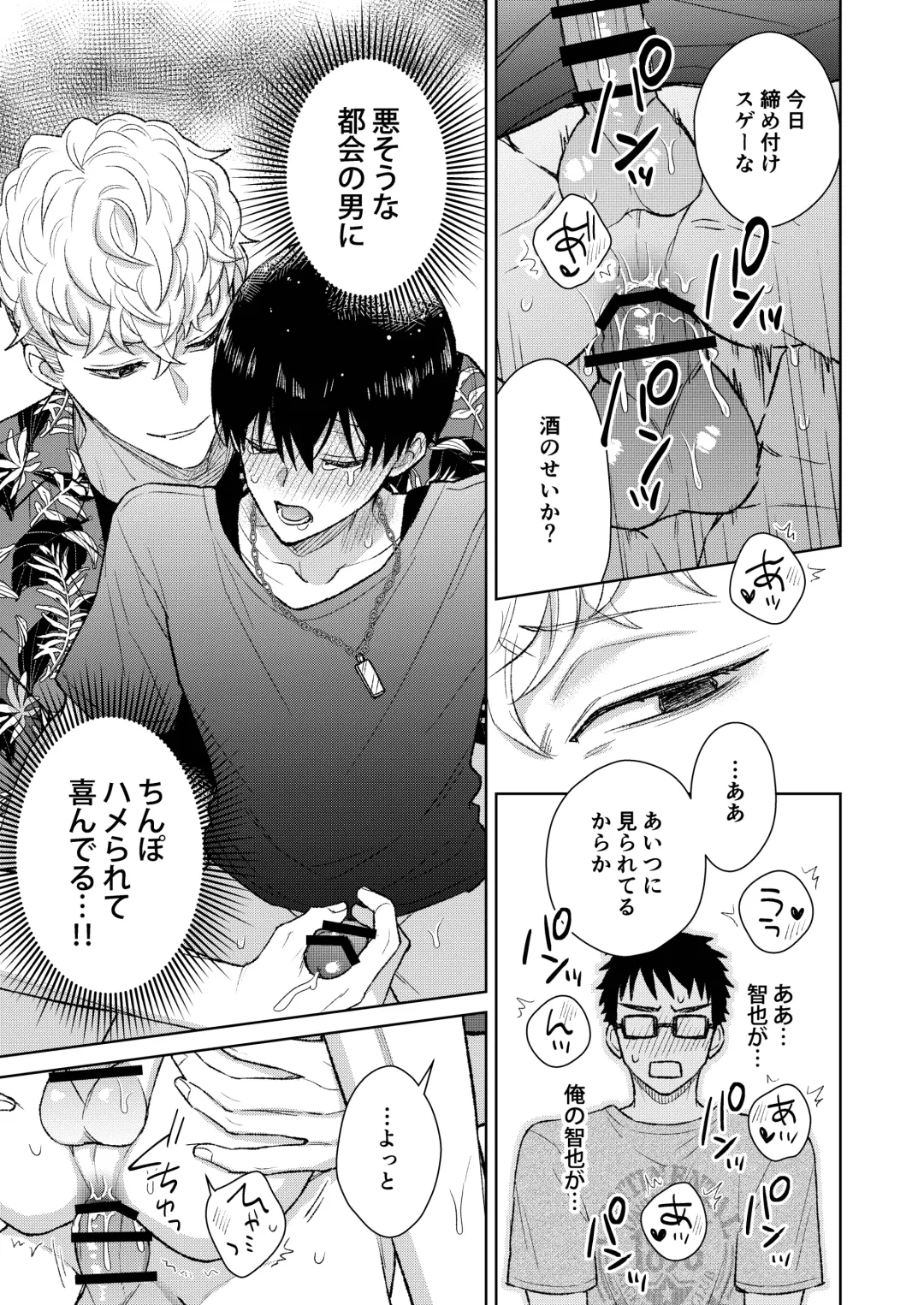 都会の悪い男に染められてしまった幼馴染を寝取りたかった俺。 Fhentai - Page 29