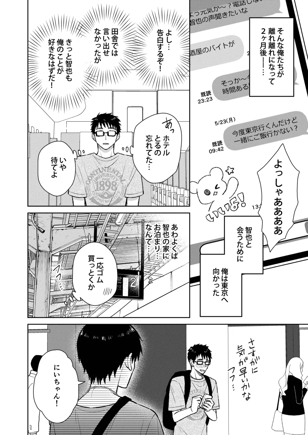 都会の悪い男に染められてしまった幼馴染を寝取りたかった俺。 Fhentai - Page 6