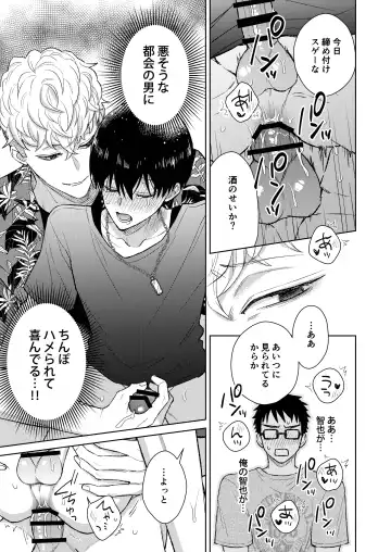 都会の悪い男に染められてしまった幼馴染を寝取りたかった俺。 Fhentai - Page 29