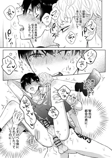 都会の悪い男に染められてしまった幼馴染を寝取りたかった俺。 Fhentai - Page 31