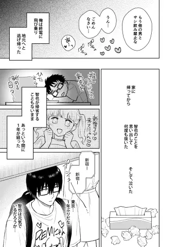 都会の悪い男に染められてしまった幼馴染を寝取りたかった俺。 Fhentai - Page 37