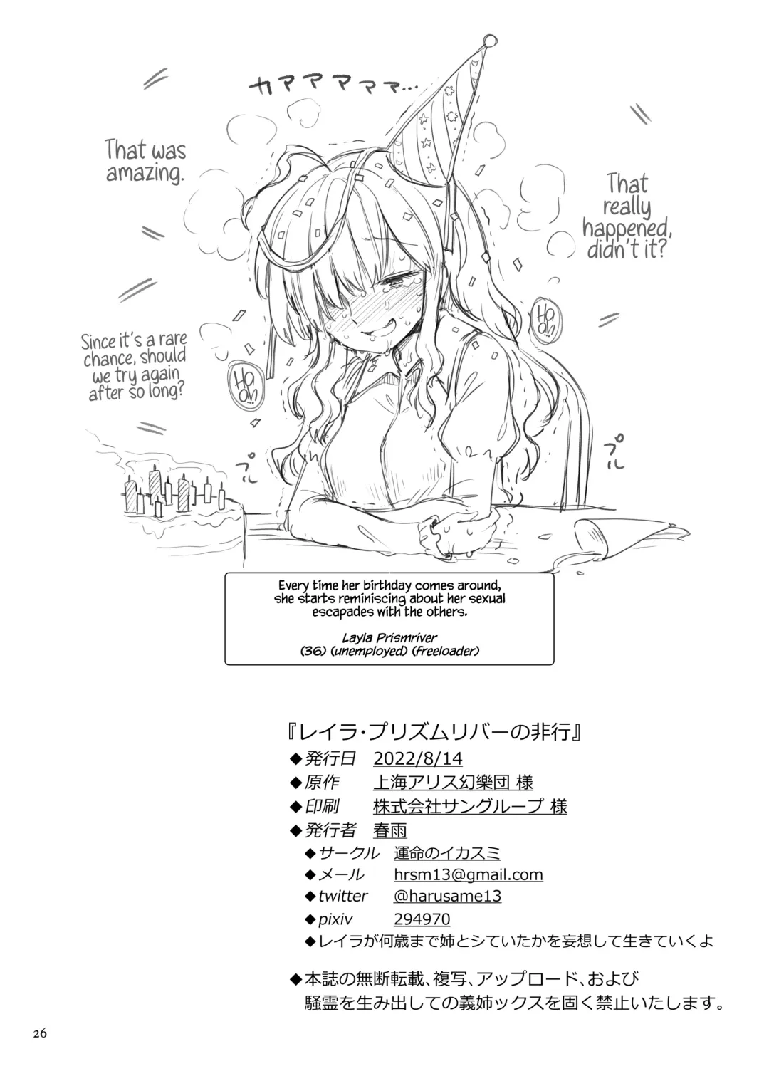 [Harusame] Layla Prismriver no Hikou Fhentai - Page 25