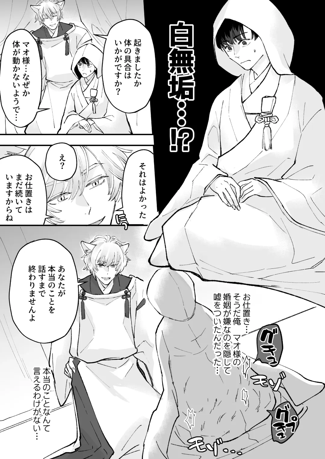 ヤンデレ神の溺愛調教で連続絶頂が止まらない!! Fhentai - Page 9