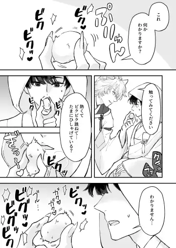 ヤンデレ神の溺愛調教で連続絶頂が止まらない!! Fhentai - Page 11