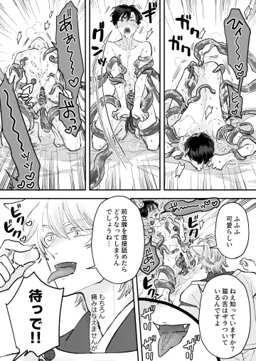 ヤンデレ神の溺愛調教で連続絶頂が止まらない!! Fhentai - Page 15