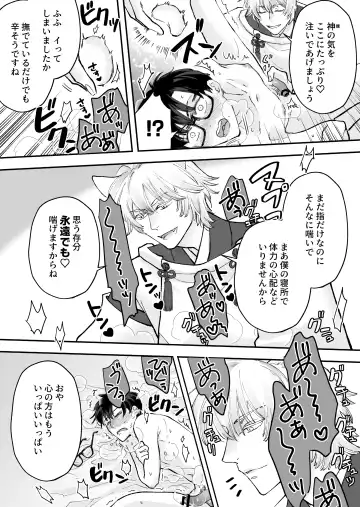 ヤンデレ神の溺愛調教で連続絶頂が止まらない!! Fhentai - Page 7