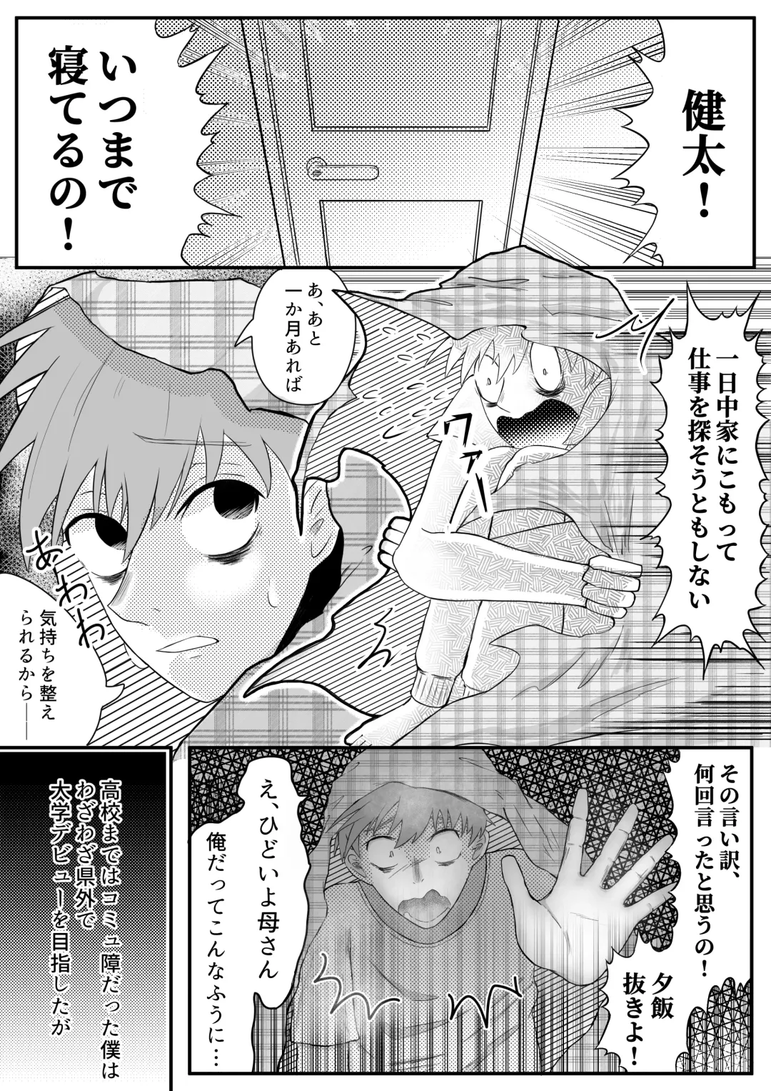お兄ちゃん、僕の子供を産んでよ Fhentai - Page 2