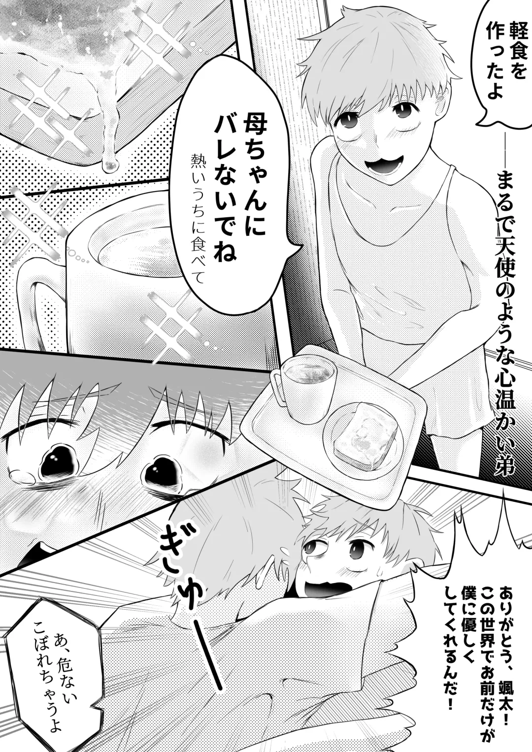 お兄ちゃん、僕の子供を産んでよ Fhentai - Page 4