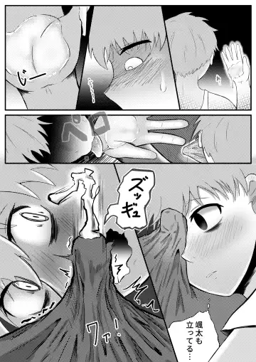 お兄ちゃん、僕の子供を産んでよ Fhentai - Page 17