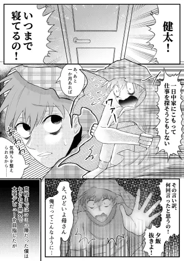 お兄ちゃん、僕の子供を産んでよ Fhentai - Page 2