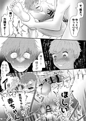 お兄ちゃん、僕の子供を産んでよ Fhentai - Page 23