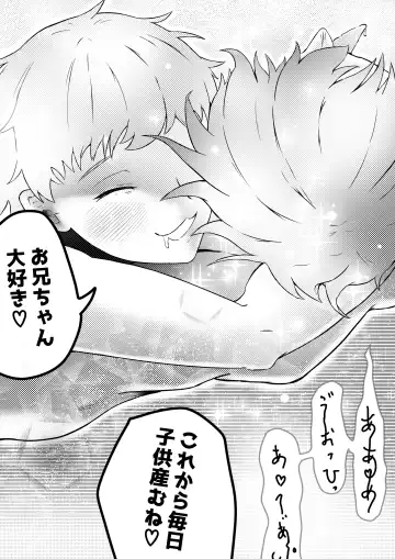 お兄ちゃん、僕の子供を産んでよ Fhentai - Page 34